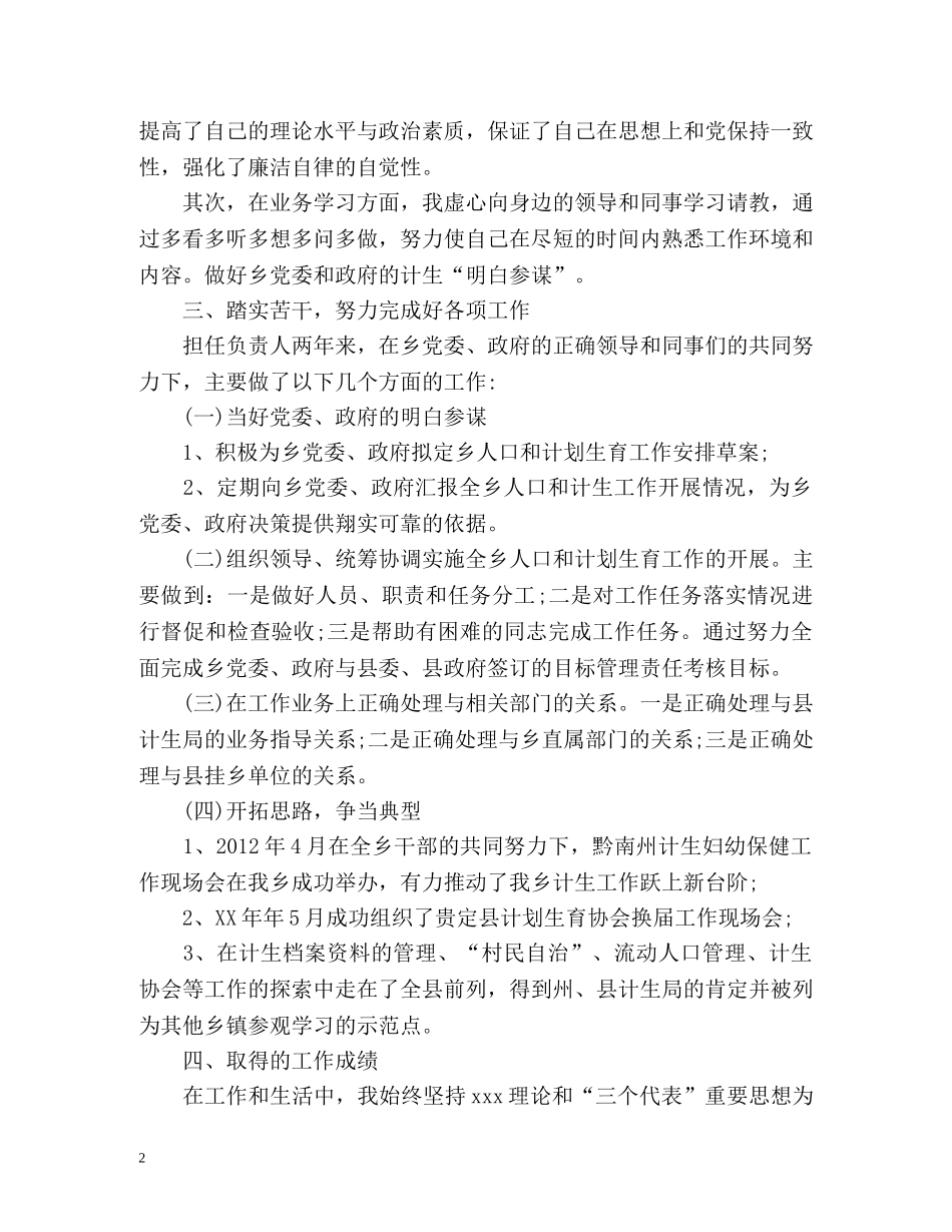 乡镇计生办的年度工作总结 _第2页