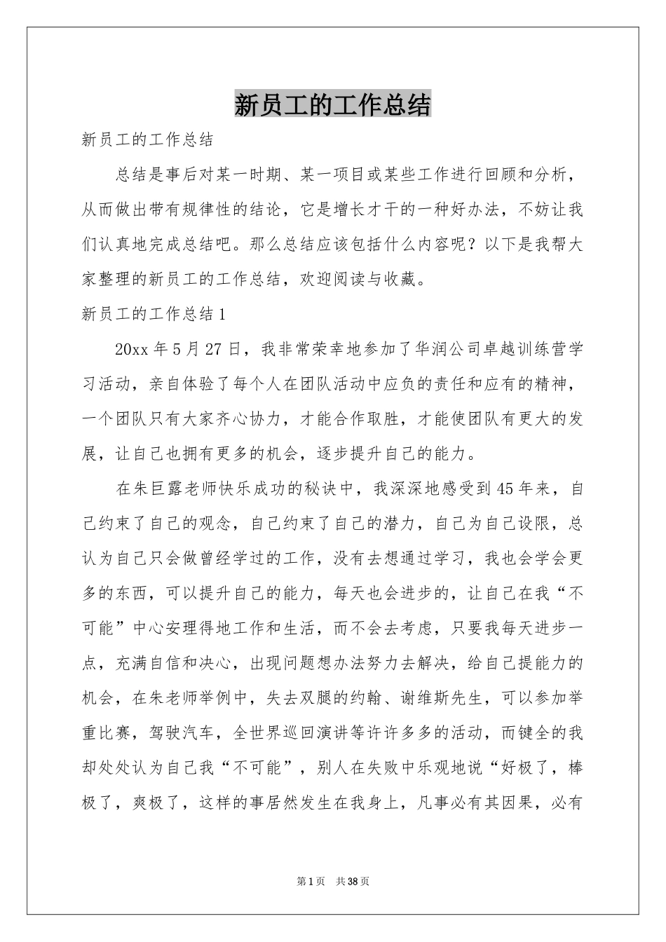 新员工的工作参考总结_第1页