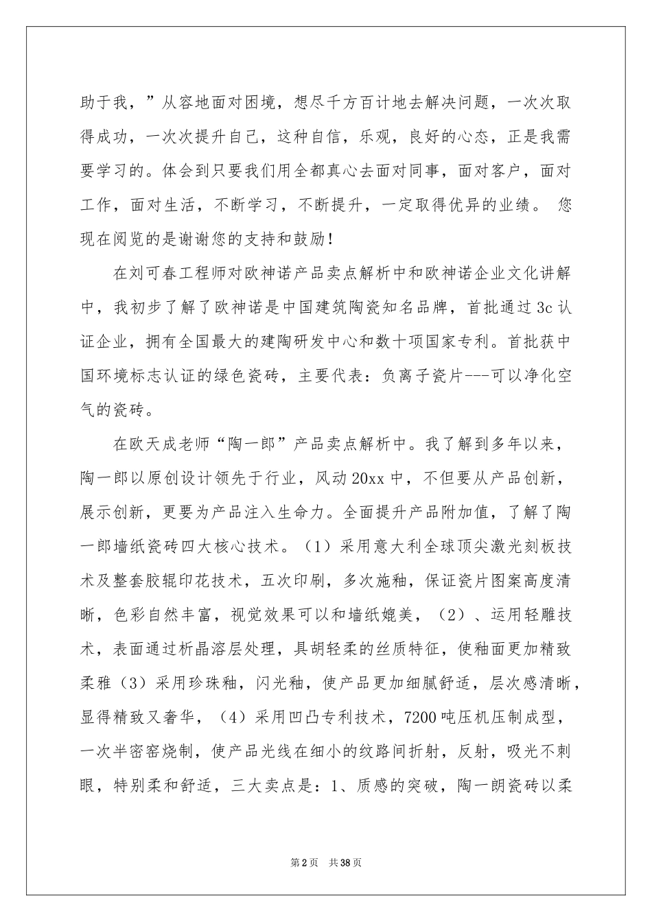 新员工的工作参考总结_第2页