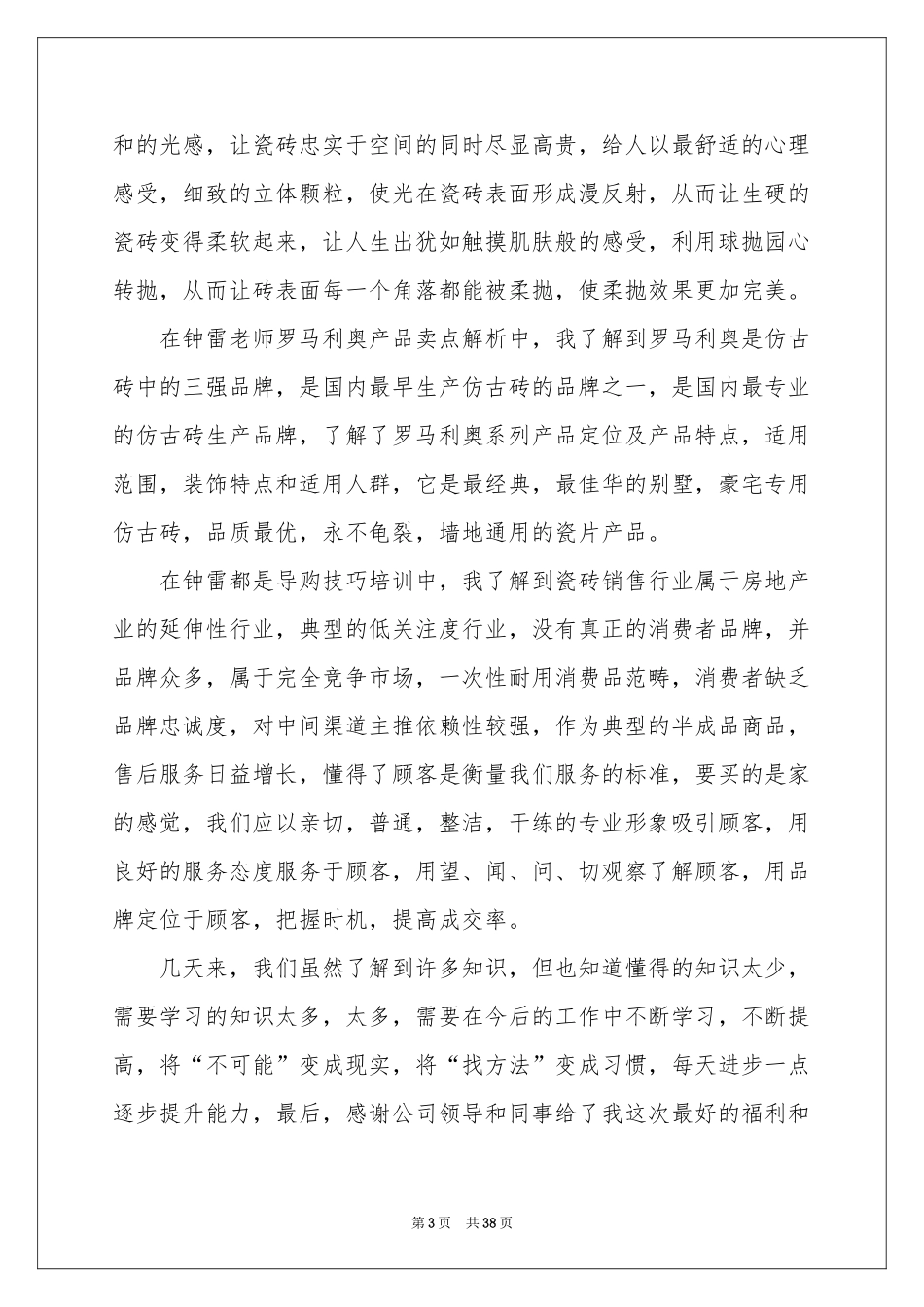 新员工的工作参考总结_第3页