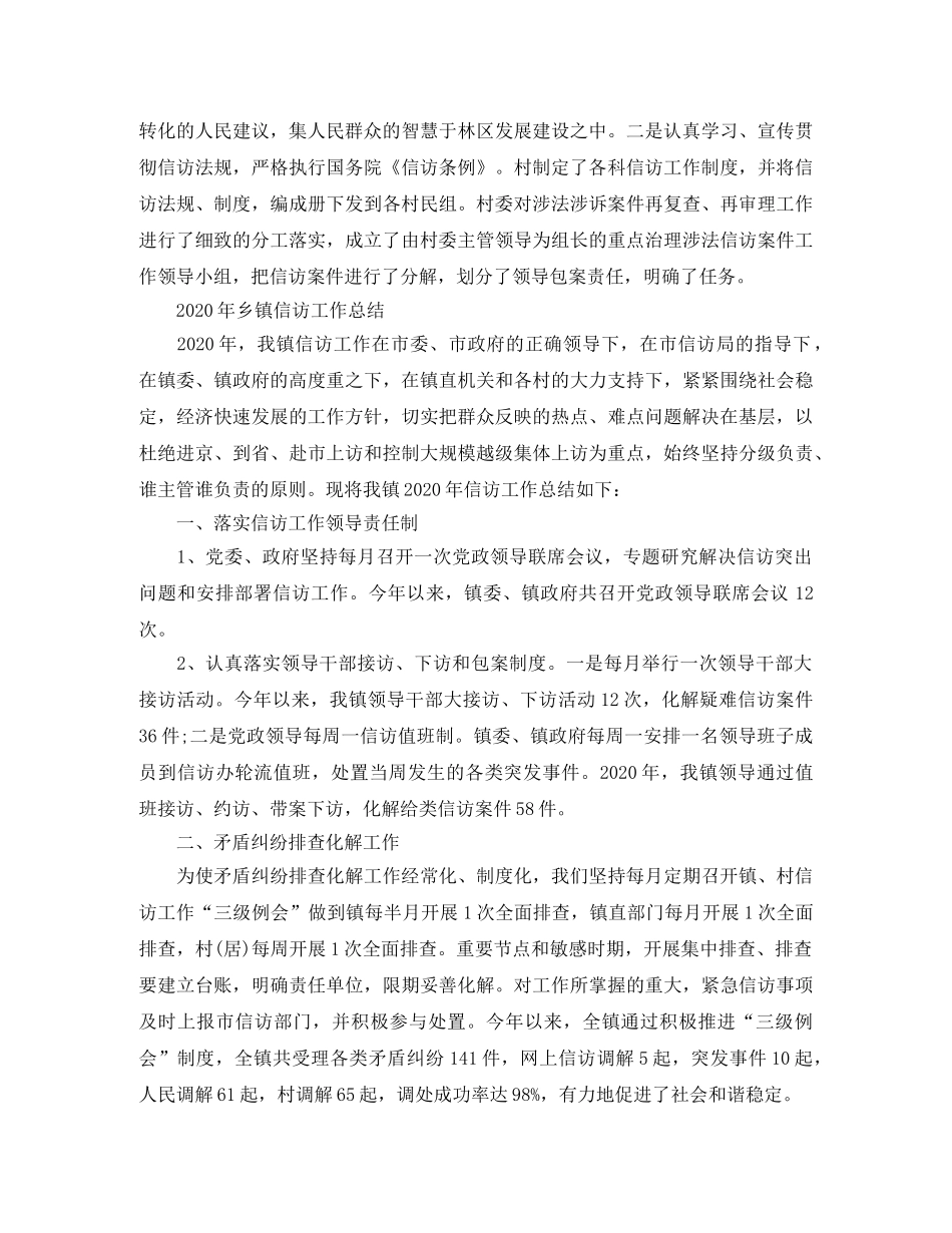 乡镇计生信访工作总结 _第2页