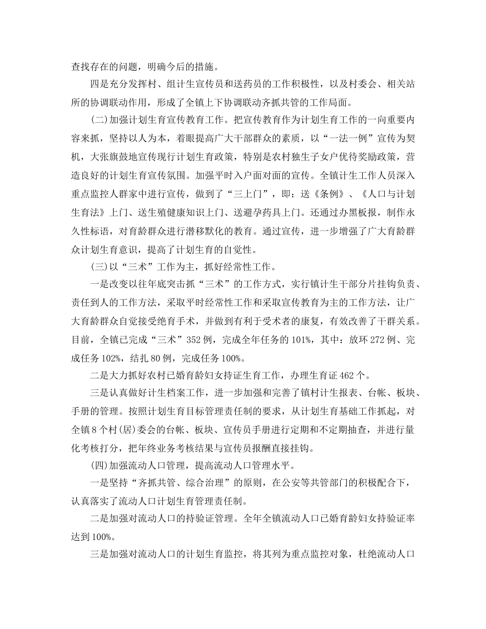 乡镇计生专干个人工作总结 _第2页