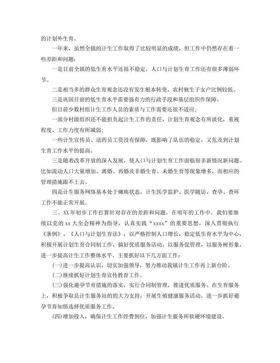 乡镇计生专干个人工作总结 _第3页
