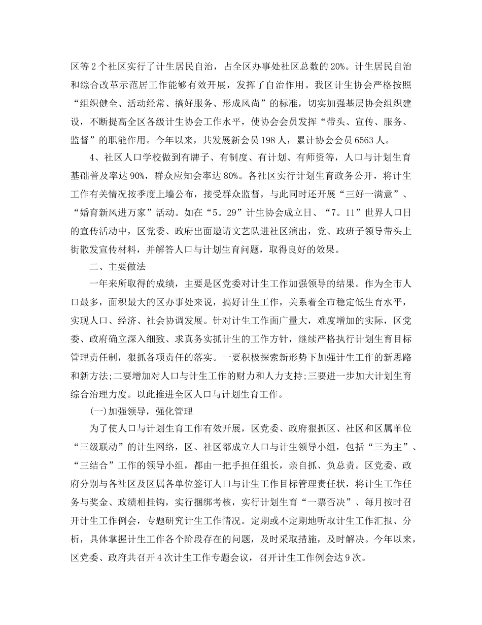乡镇计生个人工作总结 _第2页