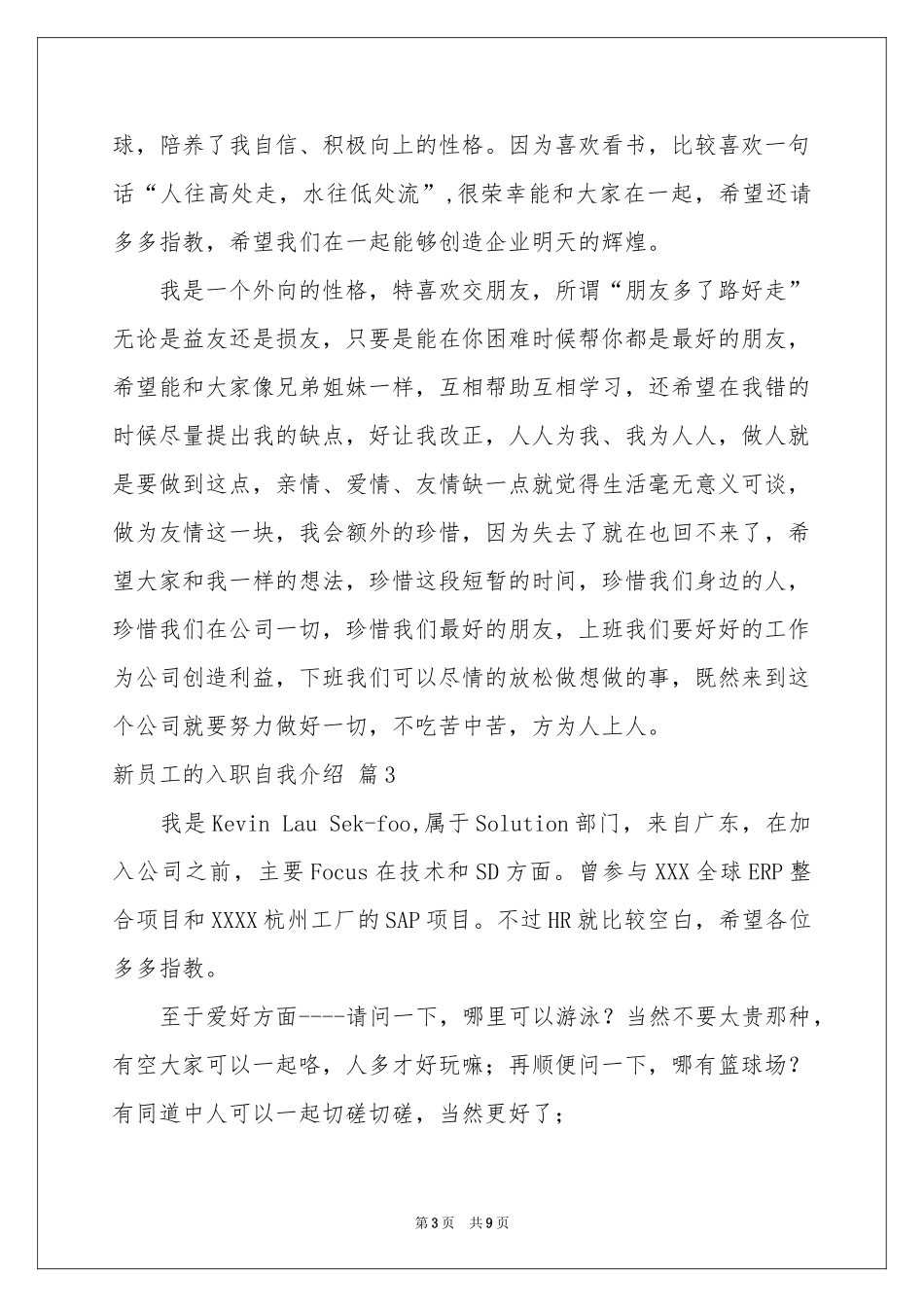 新员工的入职自我介绍模板八篇_第3页