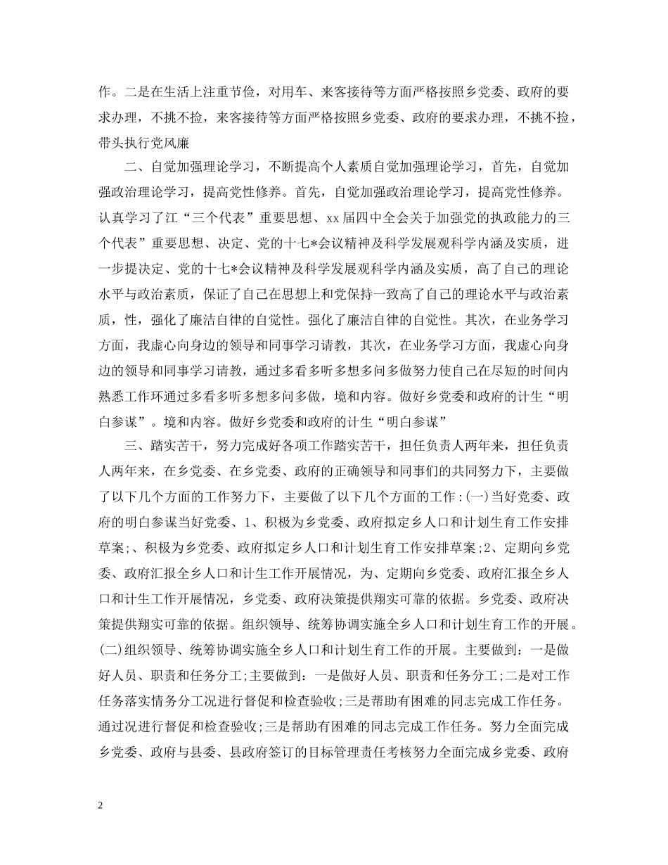乡镇计生办个人工作总结 _第2页