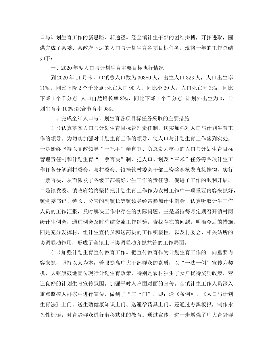 乡镇计生个人工作总结及计划 _第3页