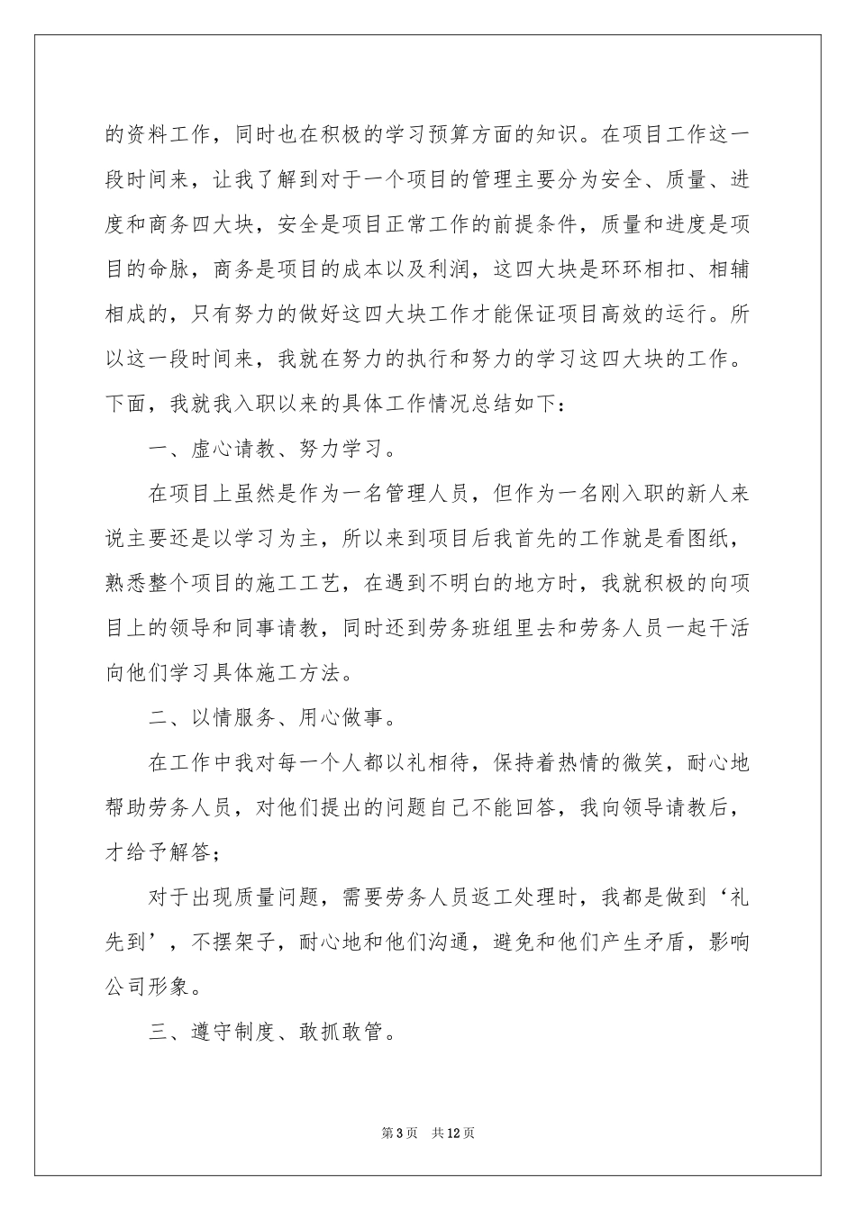 新员工的公司年终参考总结4篇_第3页