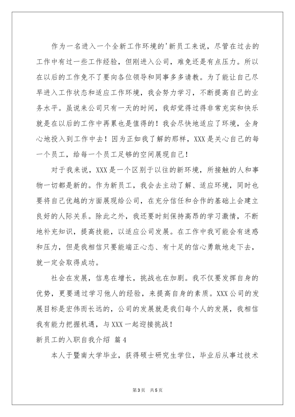 新员工的入职自我介绍范本六篇_第3页