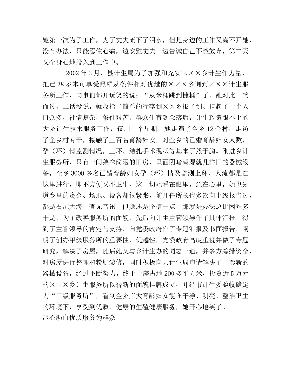 乡镇计划生育计生服务所长事迹材料 _第2页