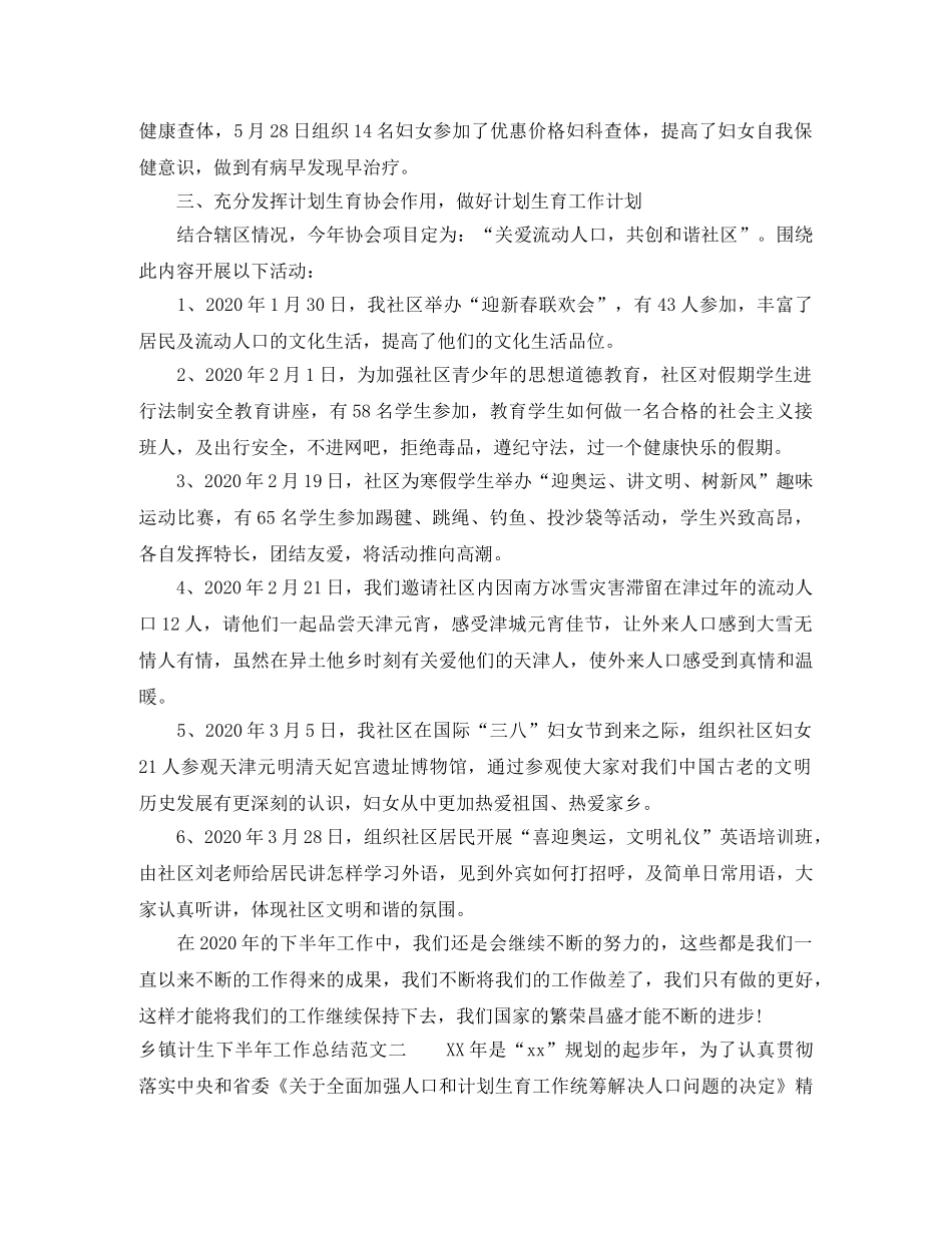 乡镇计生下半年工作总结范文 _第2页
