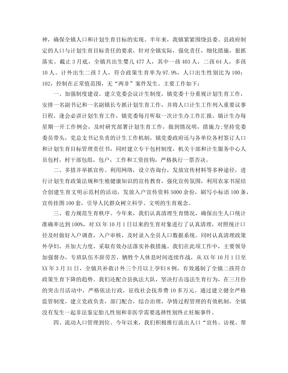 乡镇计生下半年工作总结范文 _第3页