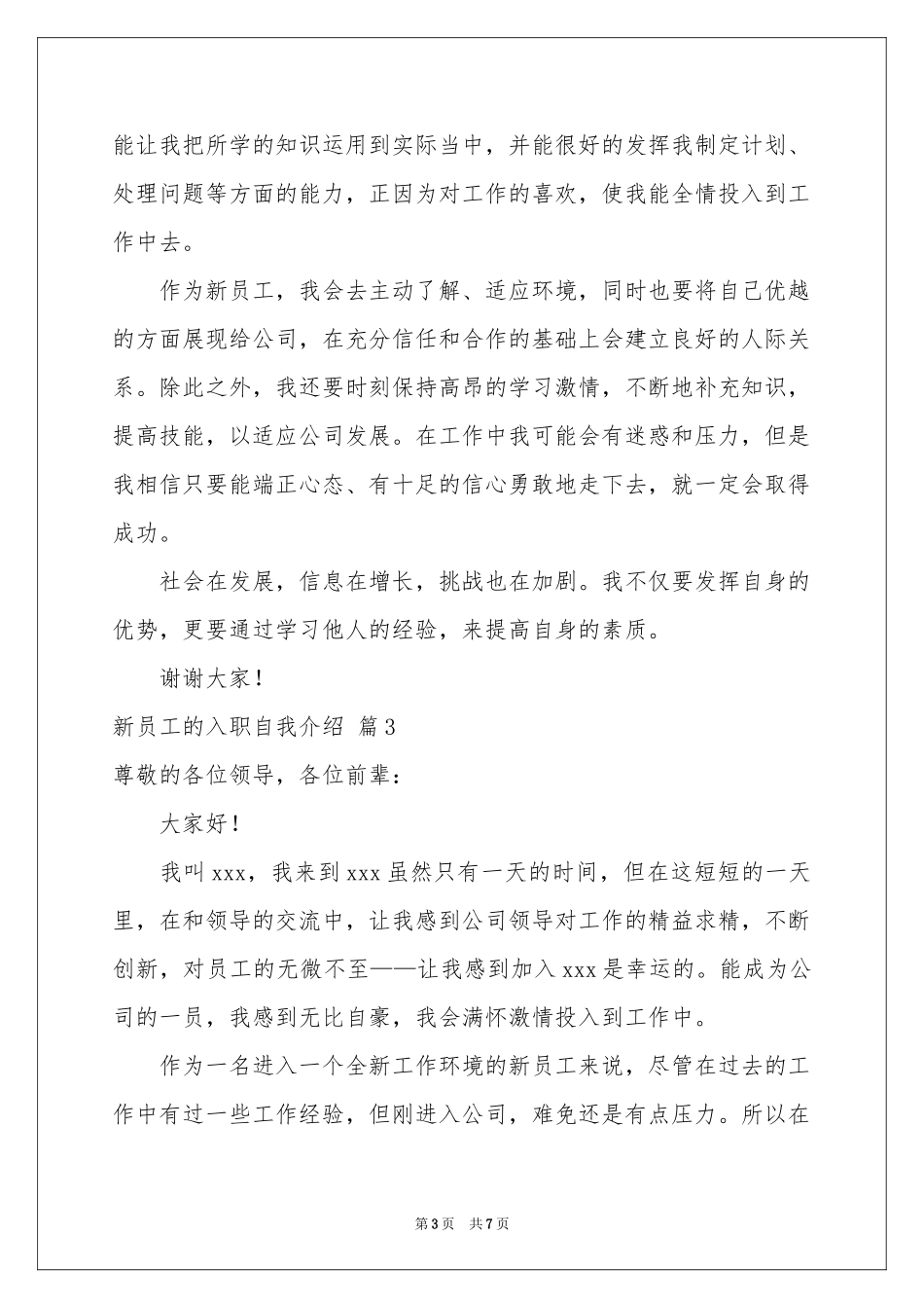 新员工的入职自我介绍汇编七篇_第3页