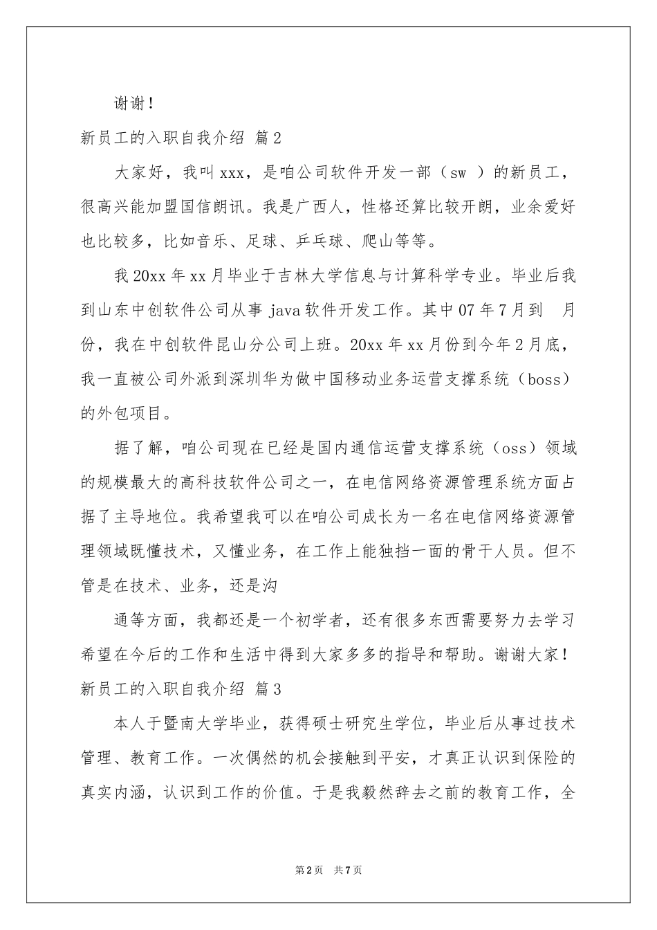 新员工的入职自我介绍模板集合6篇_第2页