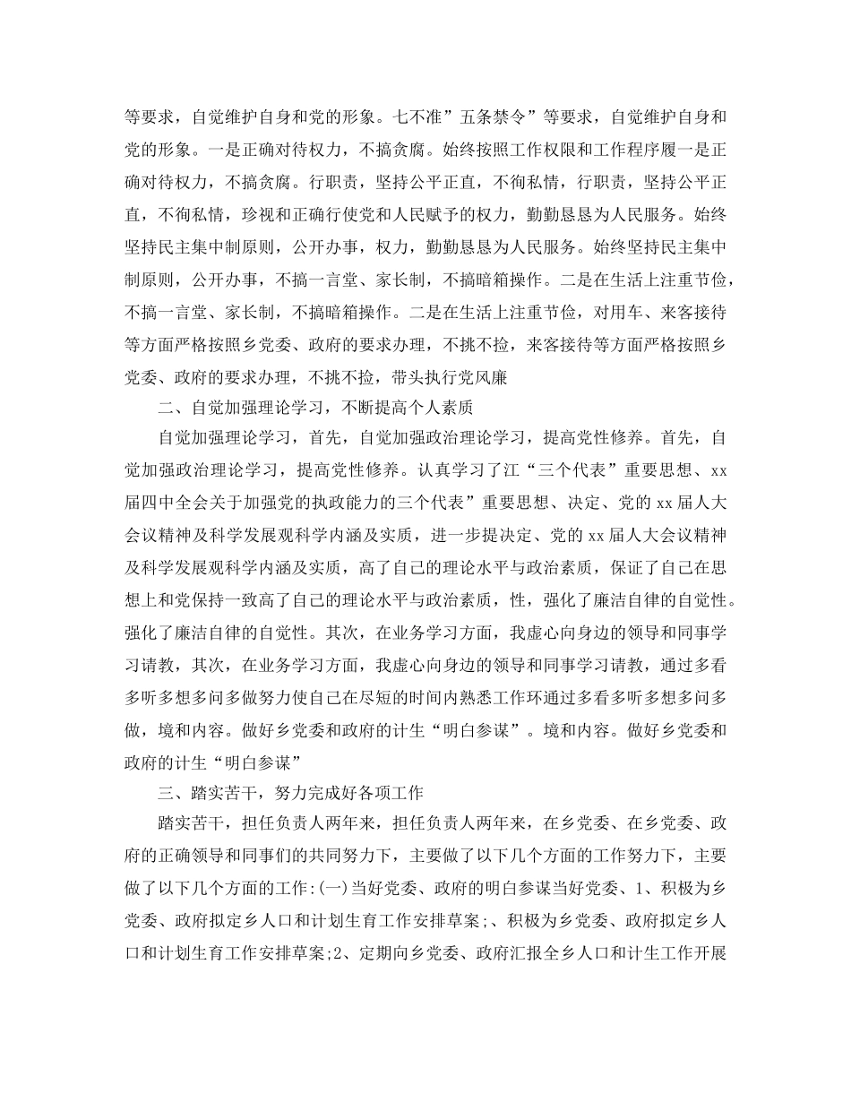 乡镇计划生育服务所个人工作总结 _第3页