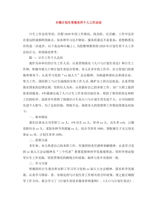 乡镇计划生育服务所个人工作总结 