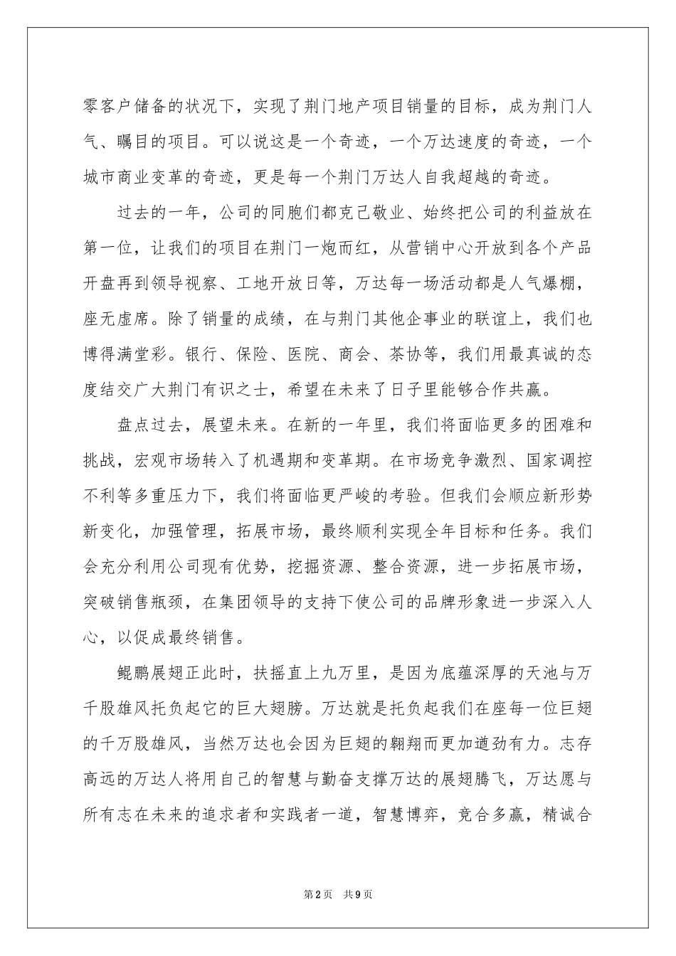 新员工牛年年会感人致辞_第2页