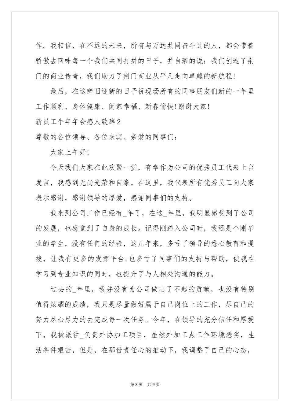 新员工牛年年会感人致辞_第3页