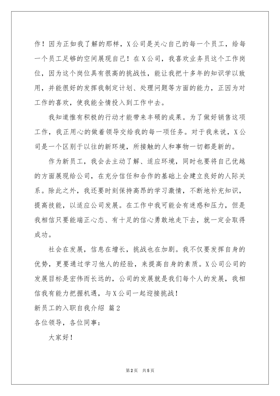 新员工的入职自我介绍四篇_第2页