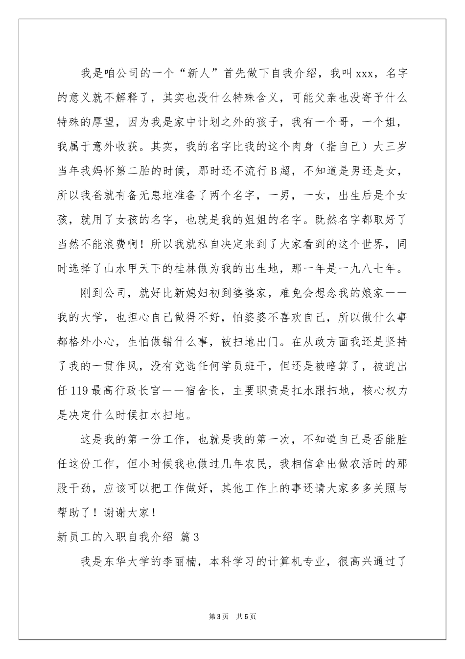 新员工的入职自我介绍四篇_第3页