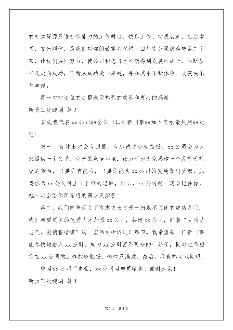 新员工欢迎词集锦五篇_第2页