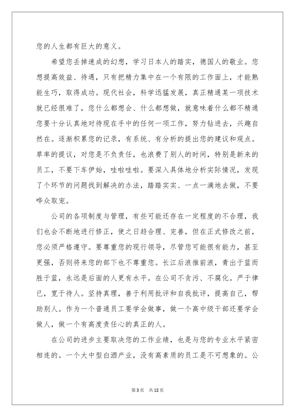 新员工欢迎词锦集6篇_第3页