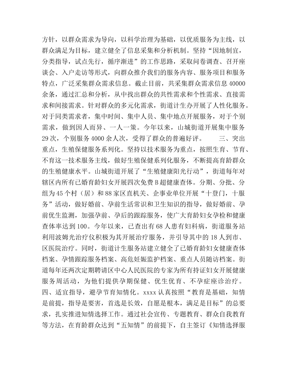 乡镇计划生育优质服务工作典型材料 _第2页