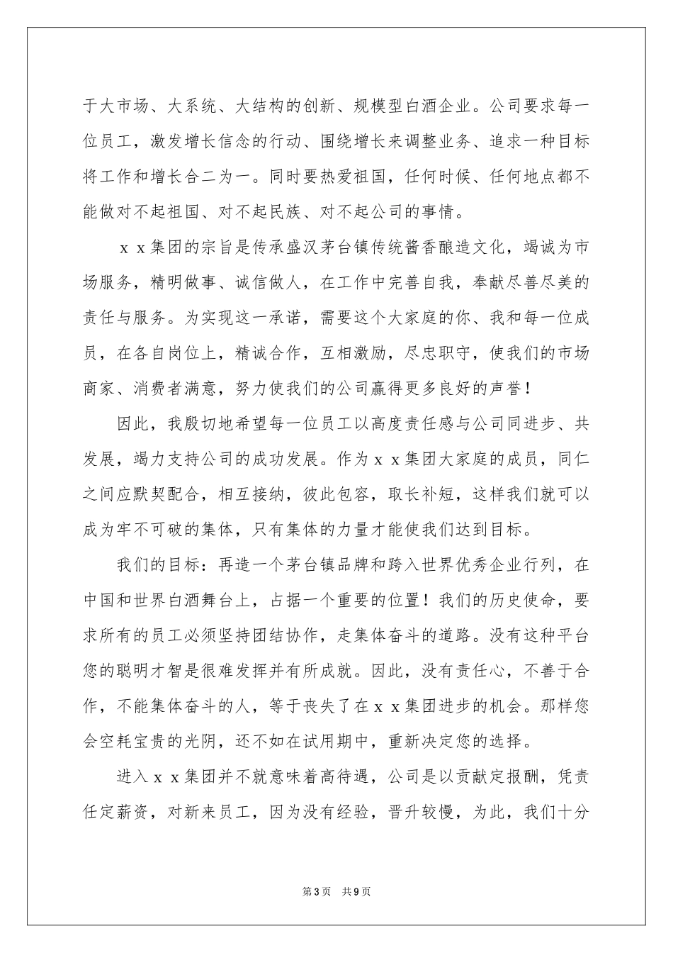 新员工欢迎词汇总6篇_第3页