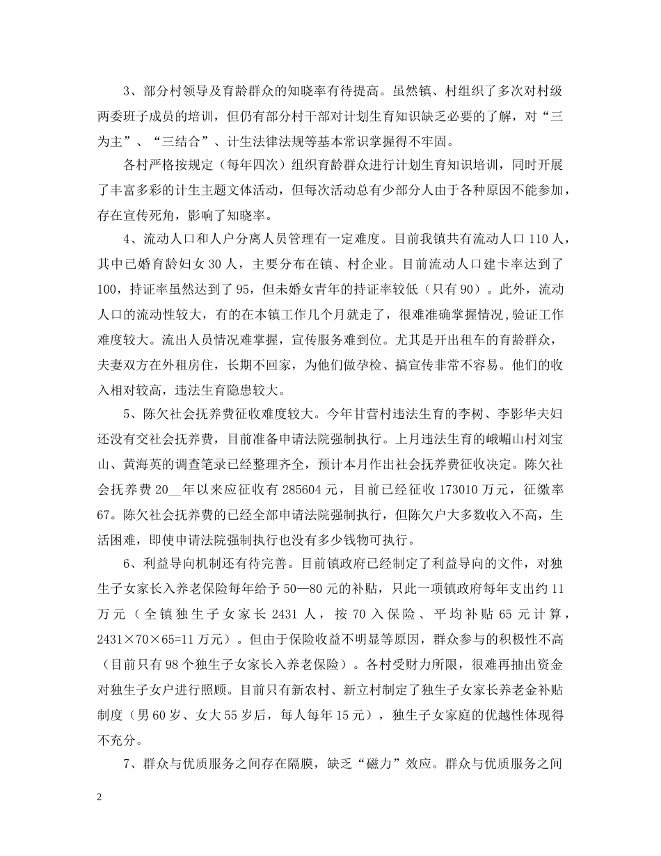 乡镇计划生育两个转变自查报告范文 _第2页