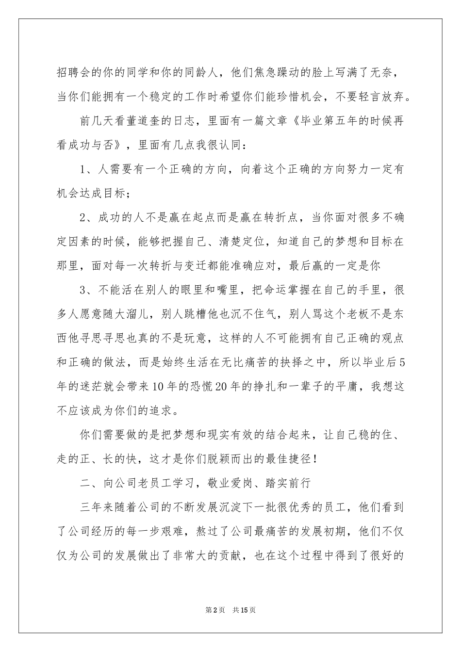 新员工欢迎词汇总五篇_第2页