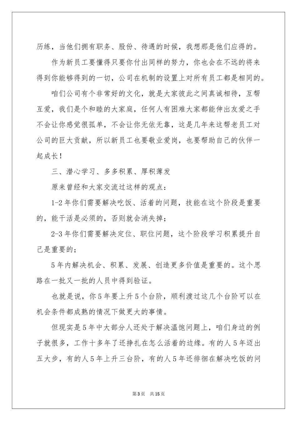 新员工欢迎词汇总五篇_第3页