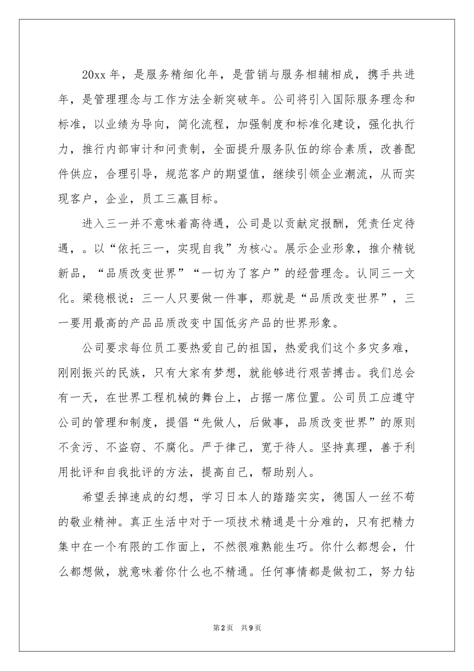 新员工欢迎词模板集锦五篇_第2页