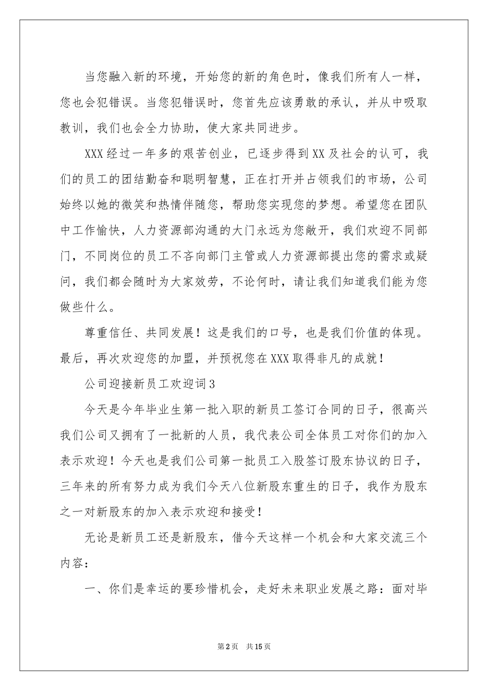 新员工欢迎词模板锦集五篇_第2页