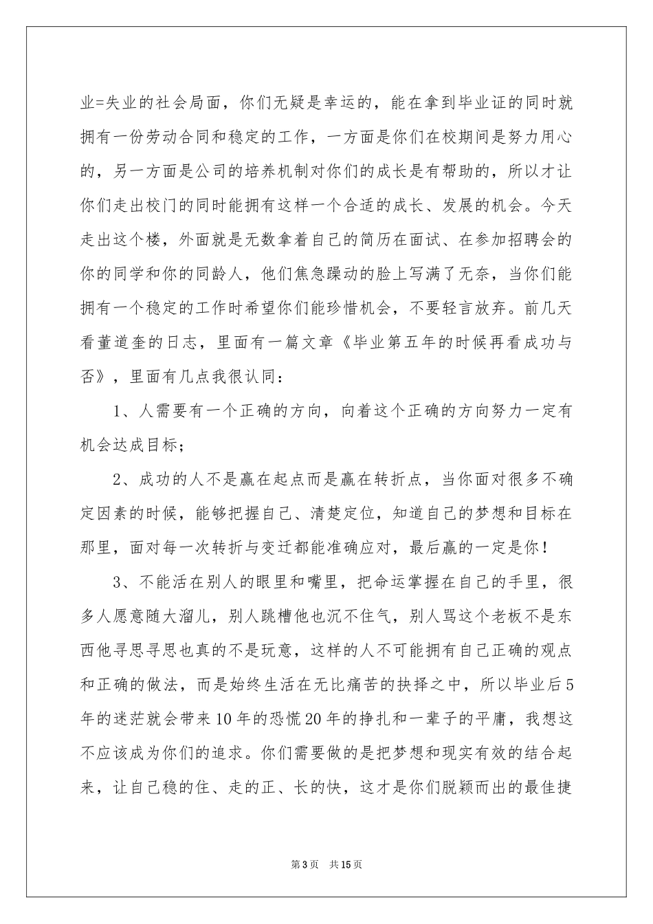 新员工欢迎词模板锦集五篇_第3页