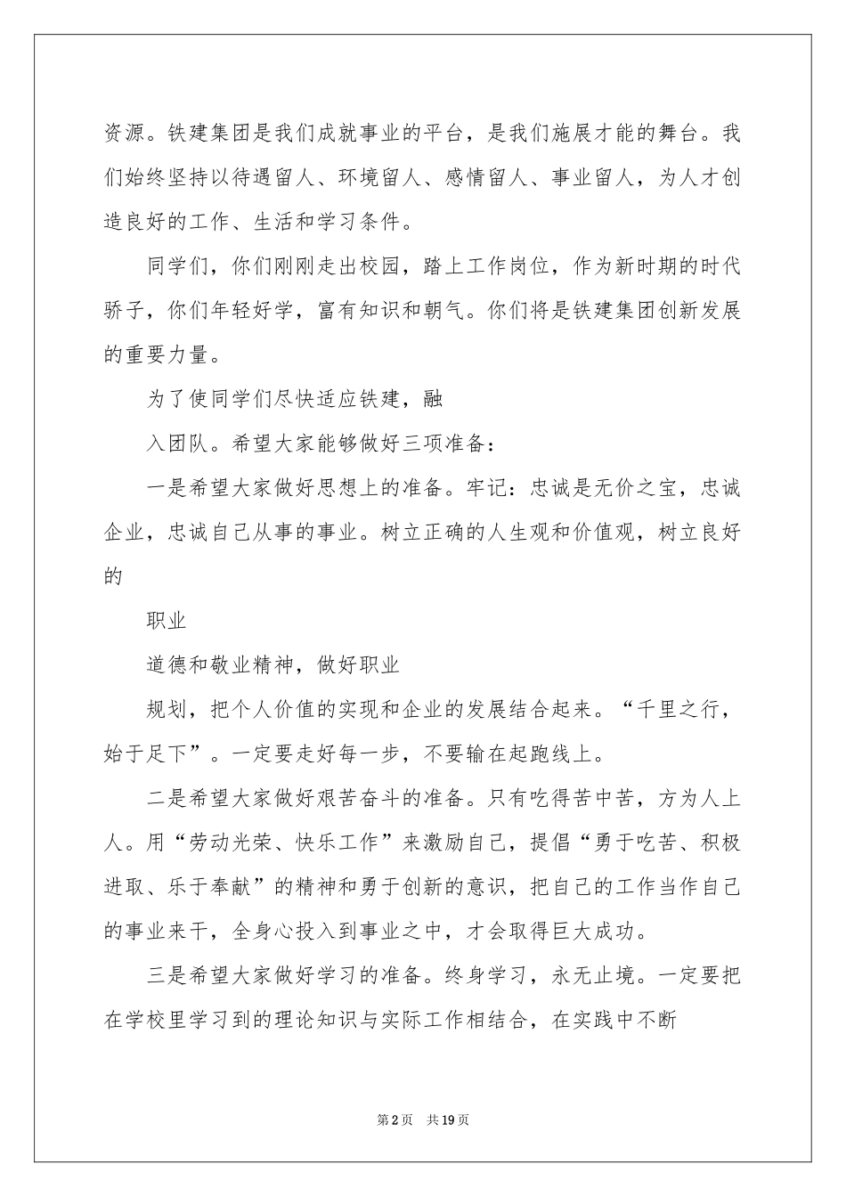 新员工欢迎词模板汇总9篇_第2页
