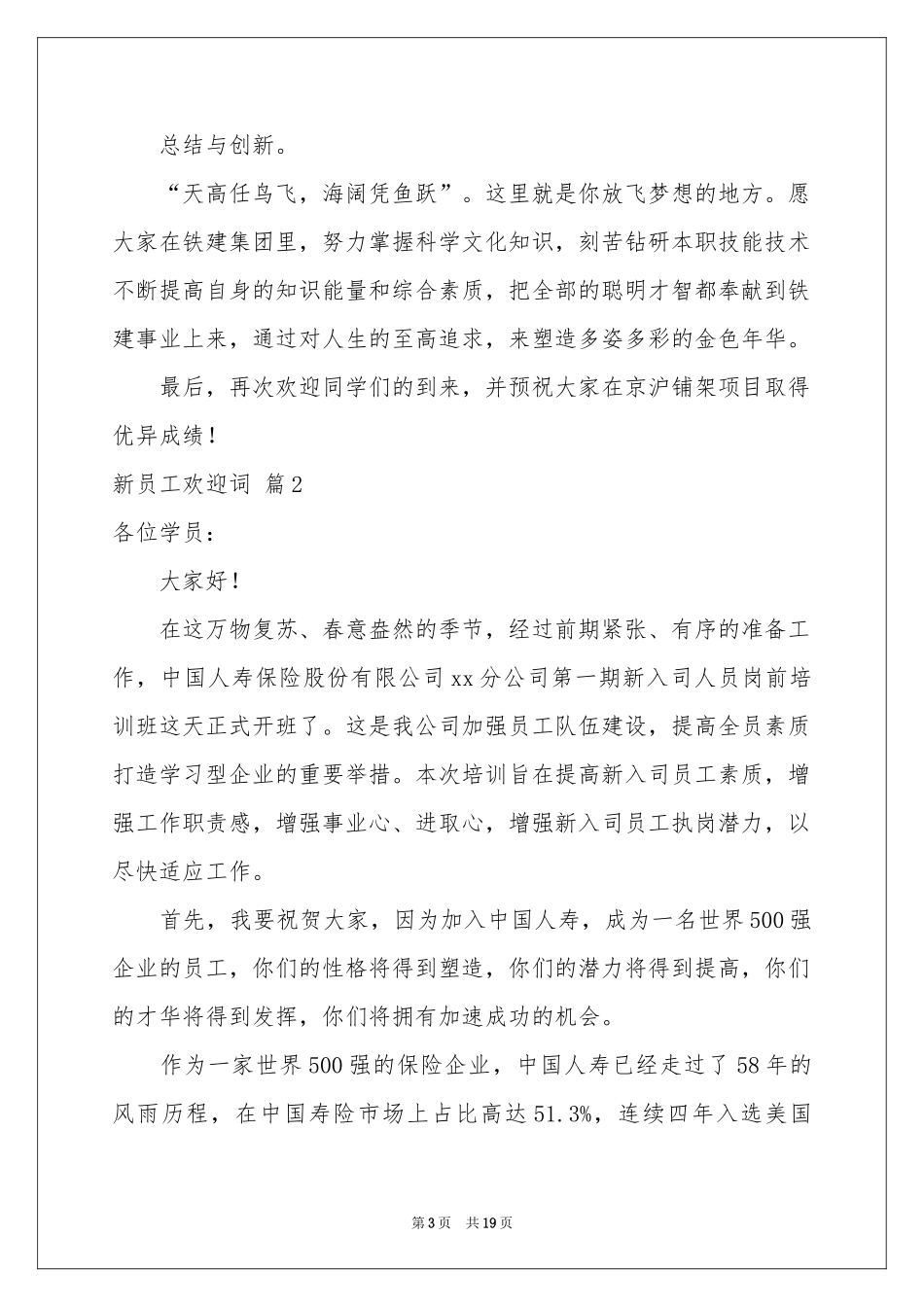 新员工欢迎词模板汇总9篇_第3页