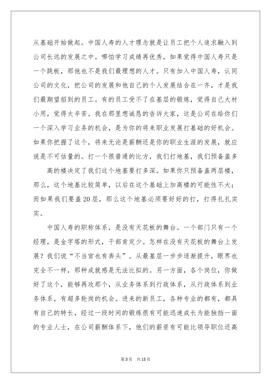 新员工欢迎词模板7篇_第3页