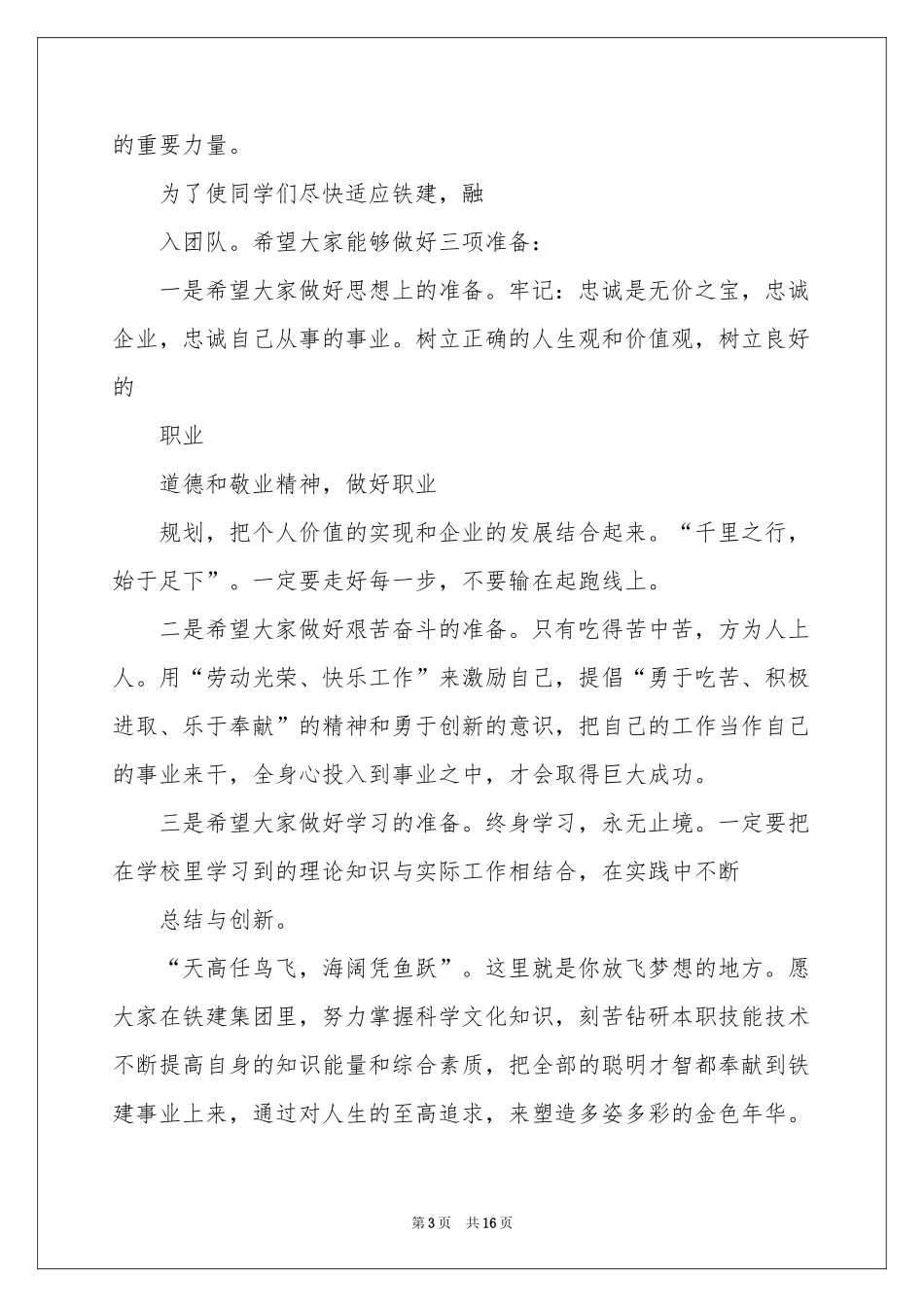 新员工欢迎词模板汇总九篇_第3页