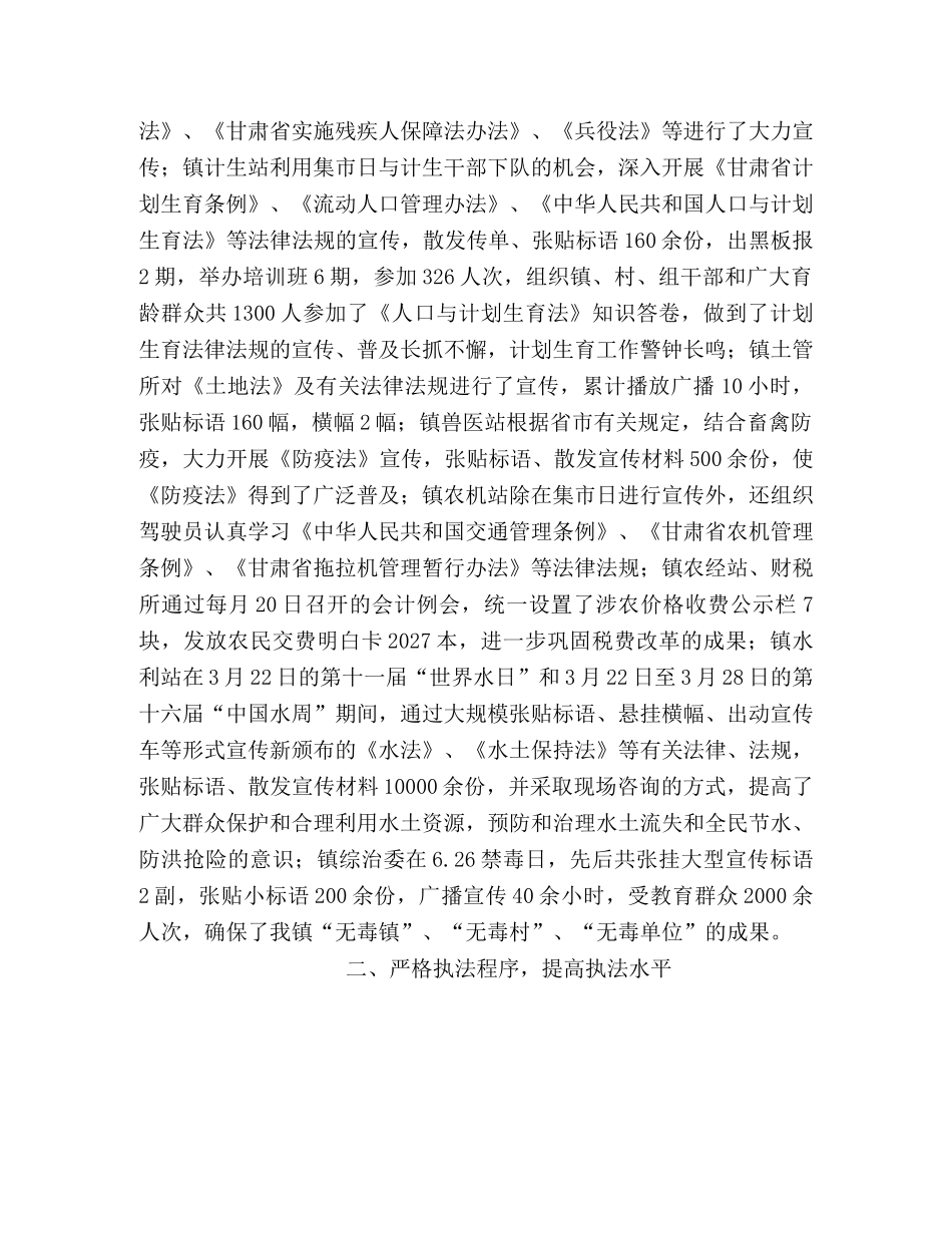 乡镇行政执法自查工作总结 _第2页