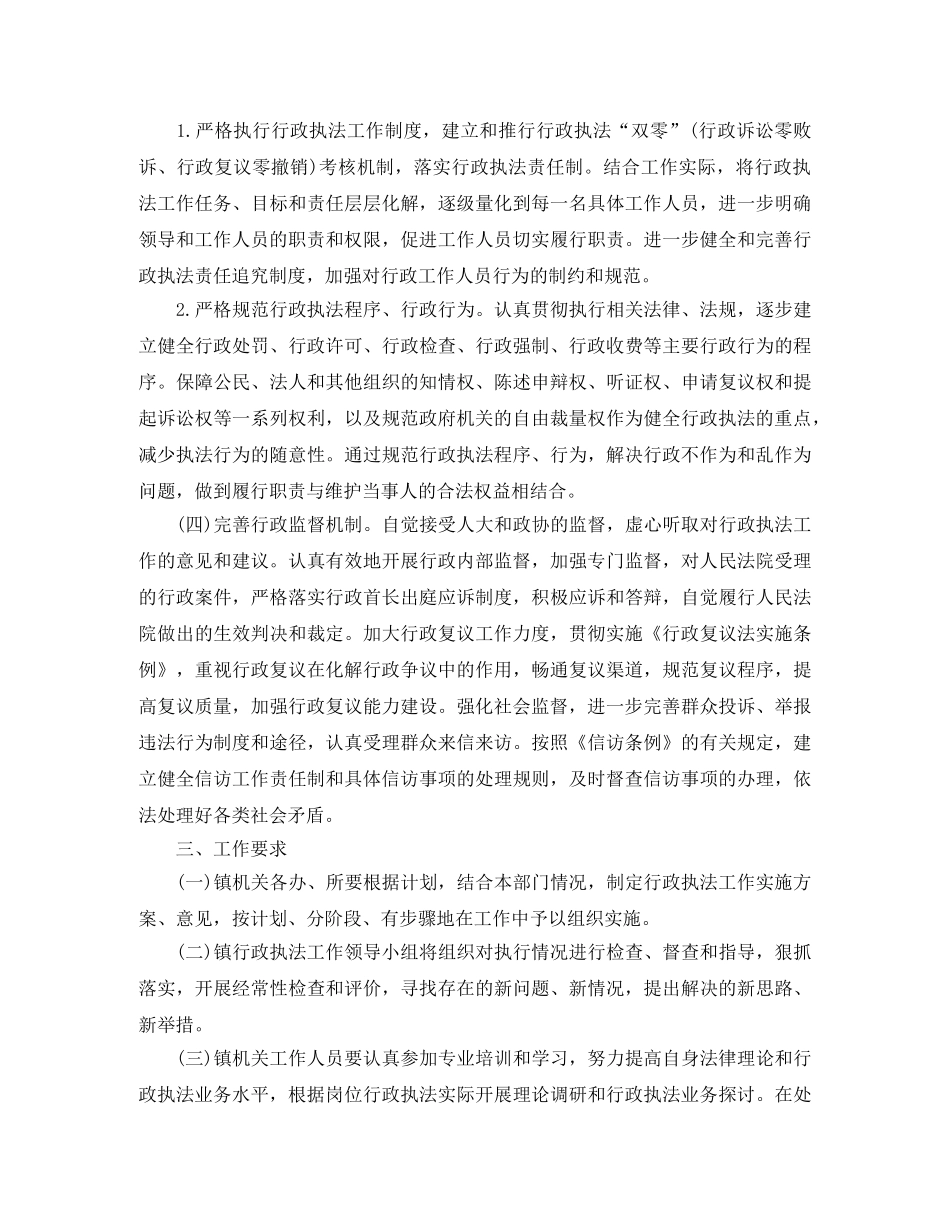 乡镇行政执法工作计划 _第2页