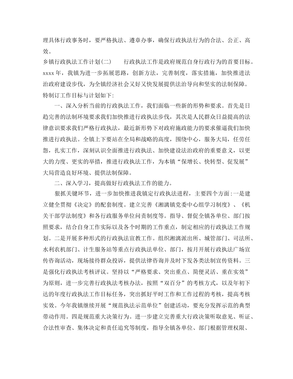 乡镇行政执法工作计划 _第3页