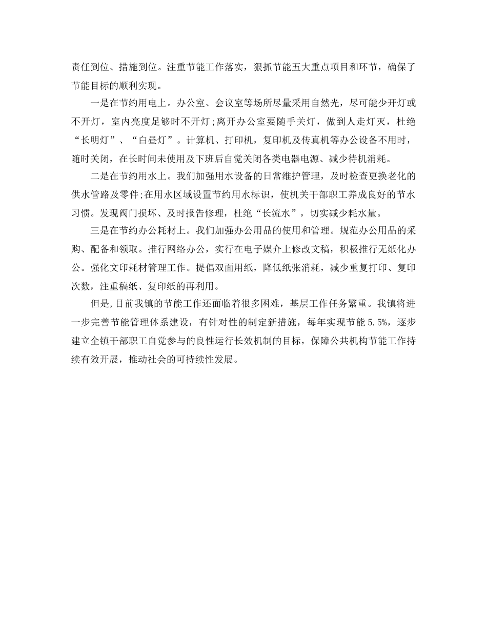 乡镇节能减排工作总结模板 _第2页