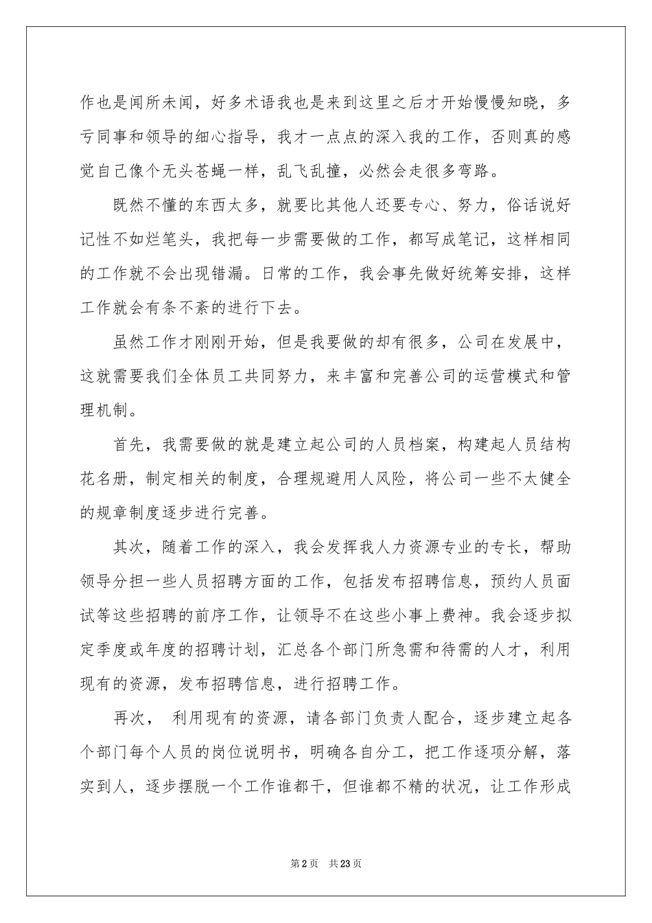 新员工月度工作参考总结_第2页