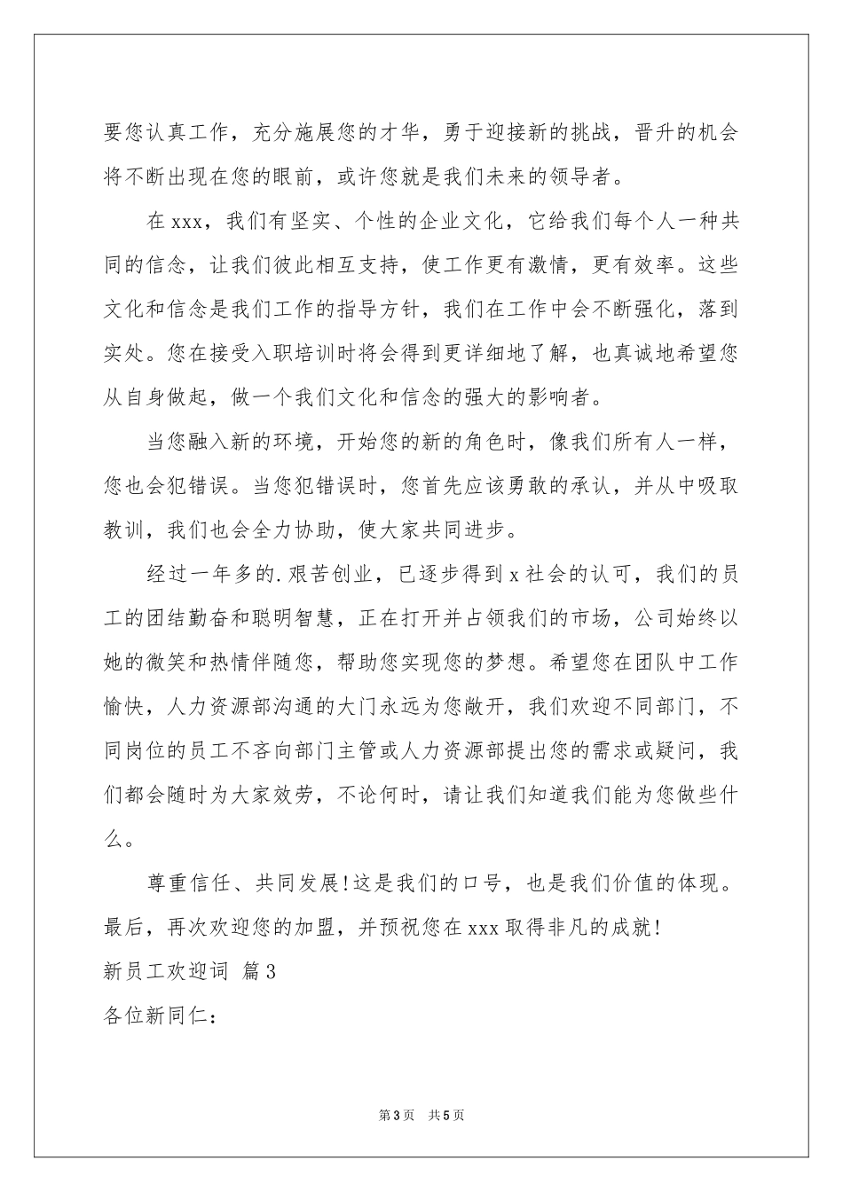 新员工欢迎词三篇_第3页