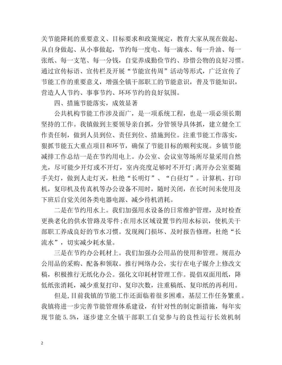乡镇节能减排个人工作总结 _第2页