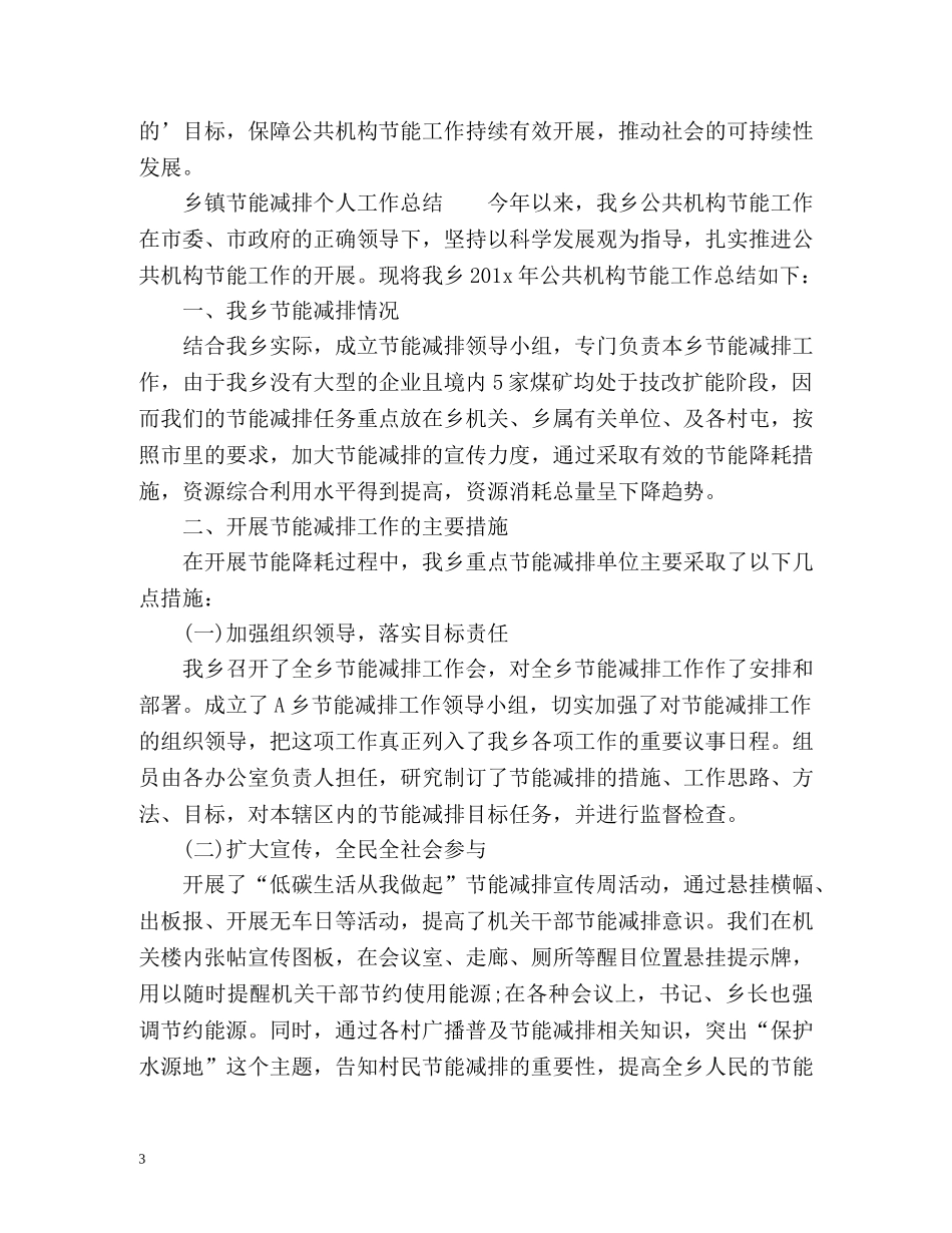 乡镇节能减排个人工作总结 _第3页