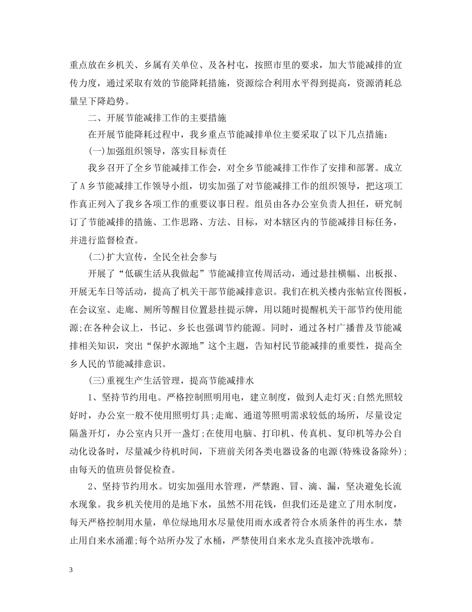 乡镇节能减排半年工作总结范文 _第3页
