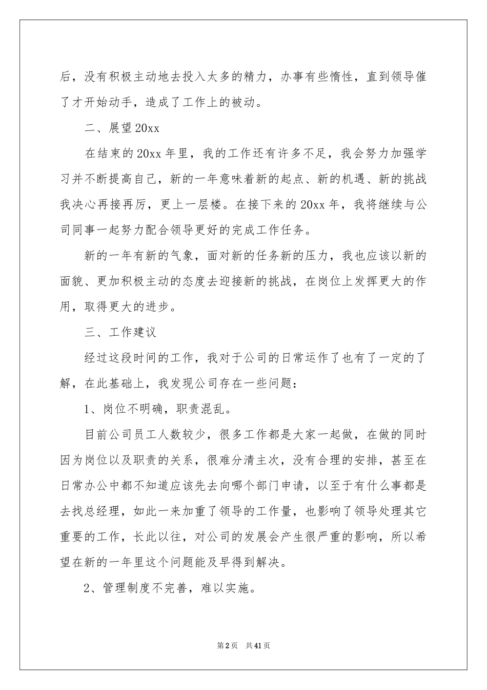 新员工年终工作参考总结_第2页