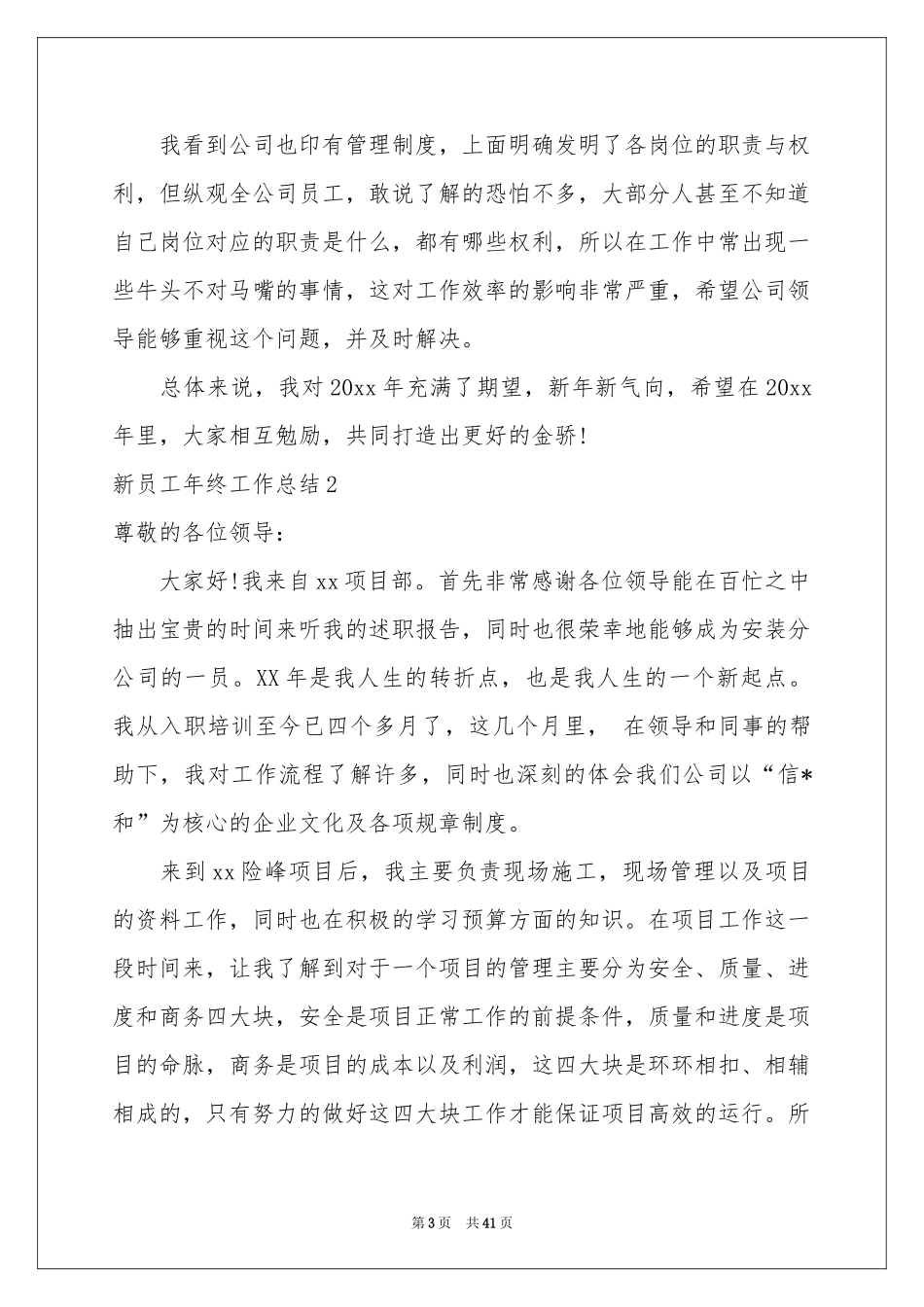 新员工年终工作参考总结_第3页
