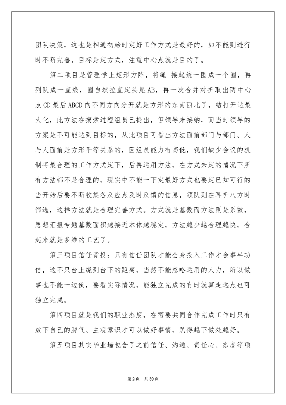 新员工拓展训练体会心得12篇_第2页